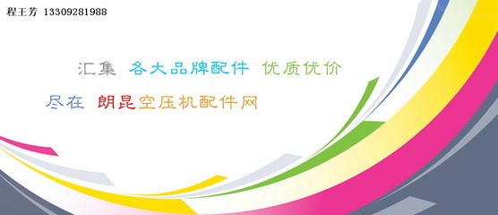 西安廠家批發(fā)阿特拉斯螺桿壓縮機與空壓機配件供應(yīng)商推薦