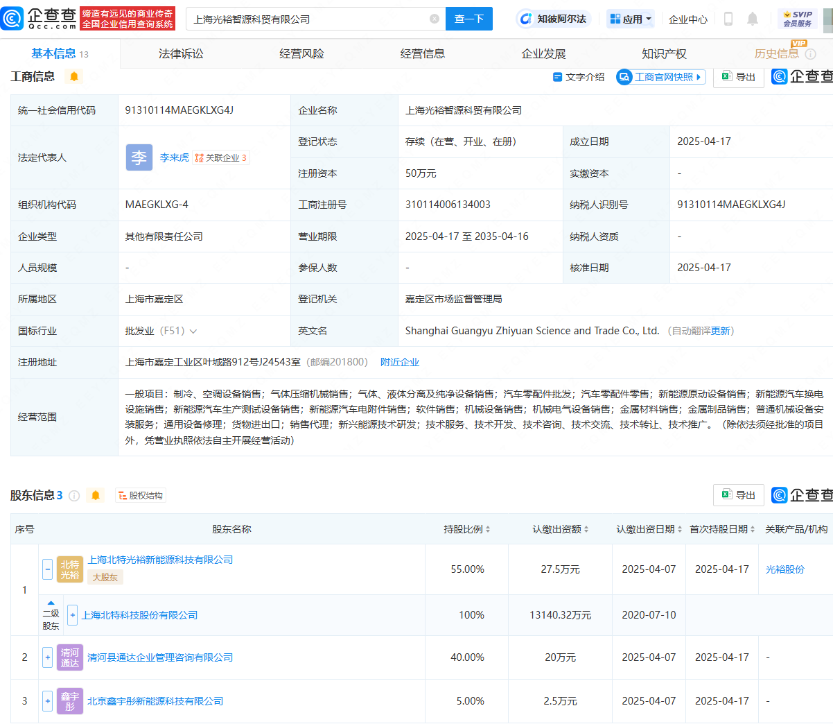 北特科技攜手布局新賽道，成立汽車零配件與氣體壓縮機(jī)械銷售公司